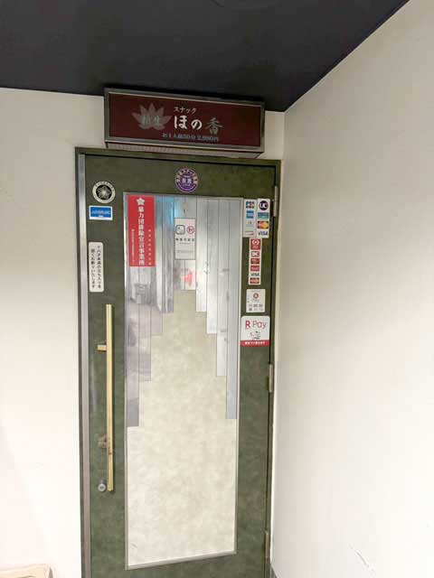 ほの香 店舗外観
